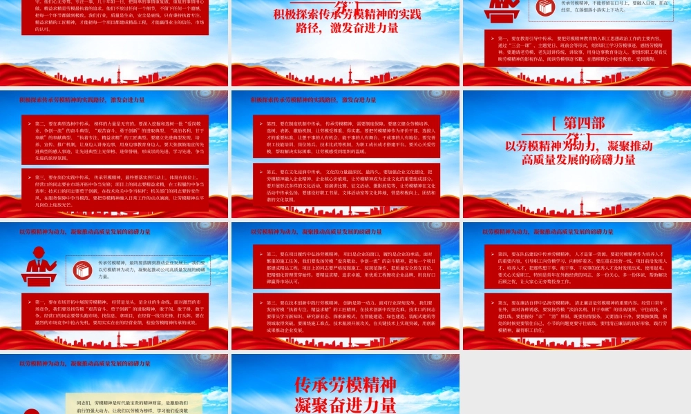 建筑行业重温劳模精神党课传承劳模精神凝聚奋进力量.pptx
