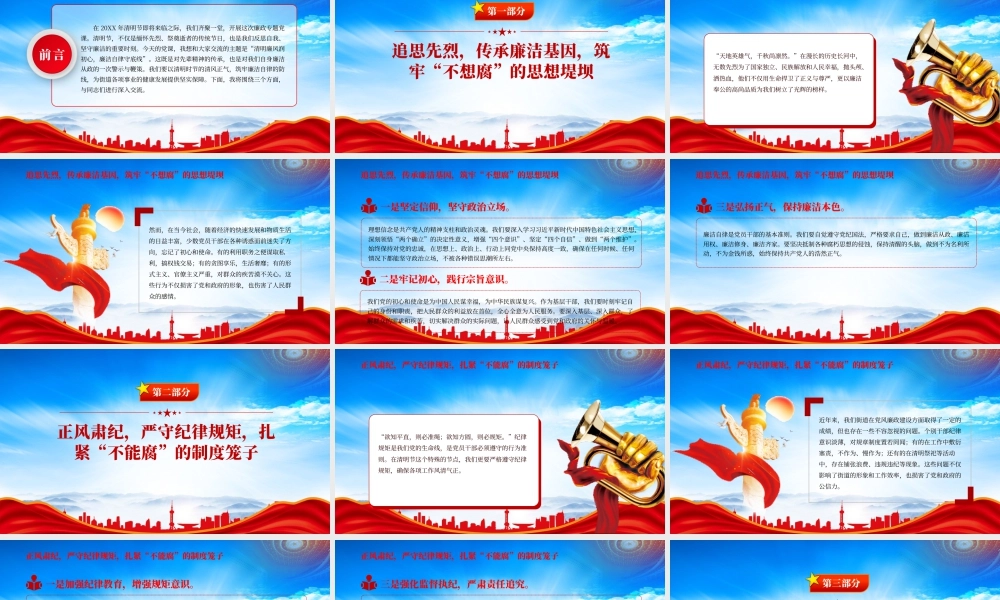 清明节廉政党课清明廉风润初心廉洁自律守底线.pptx