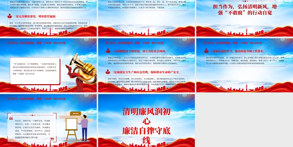 清明节廉政党课清明廉风润初心廉洁自律守底线.pptx