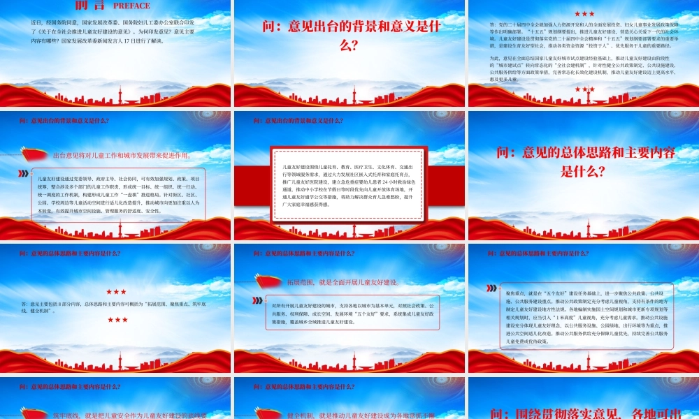 学习《关于在全社会推进儿童友好建设的意见》推进儿童友好建设.pptx