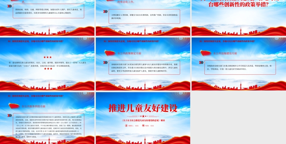 学习《关于在全社会推进儿童友好建设的意见》推进儿童友好建设.pptx