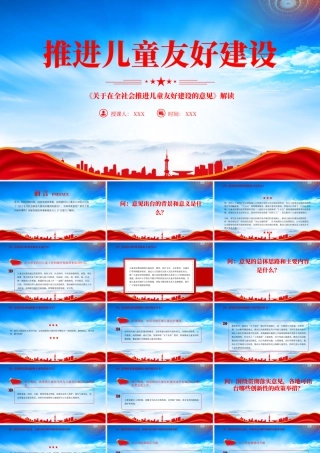 学习《关于在全社会推进儿童友好建设的意见》推进儿童友好建设.pptx