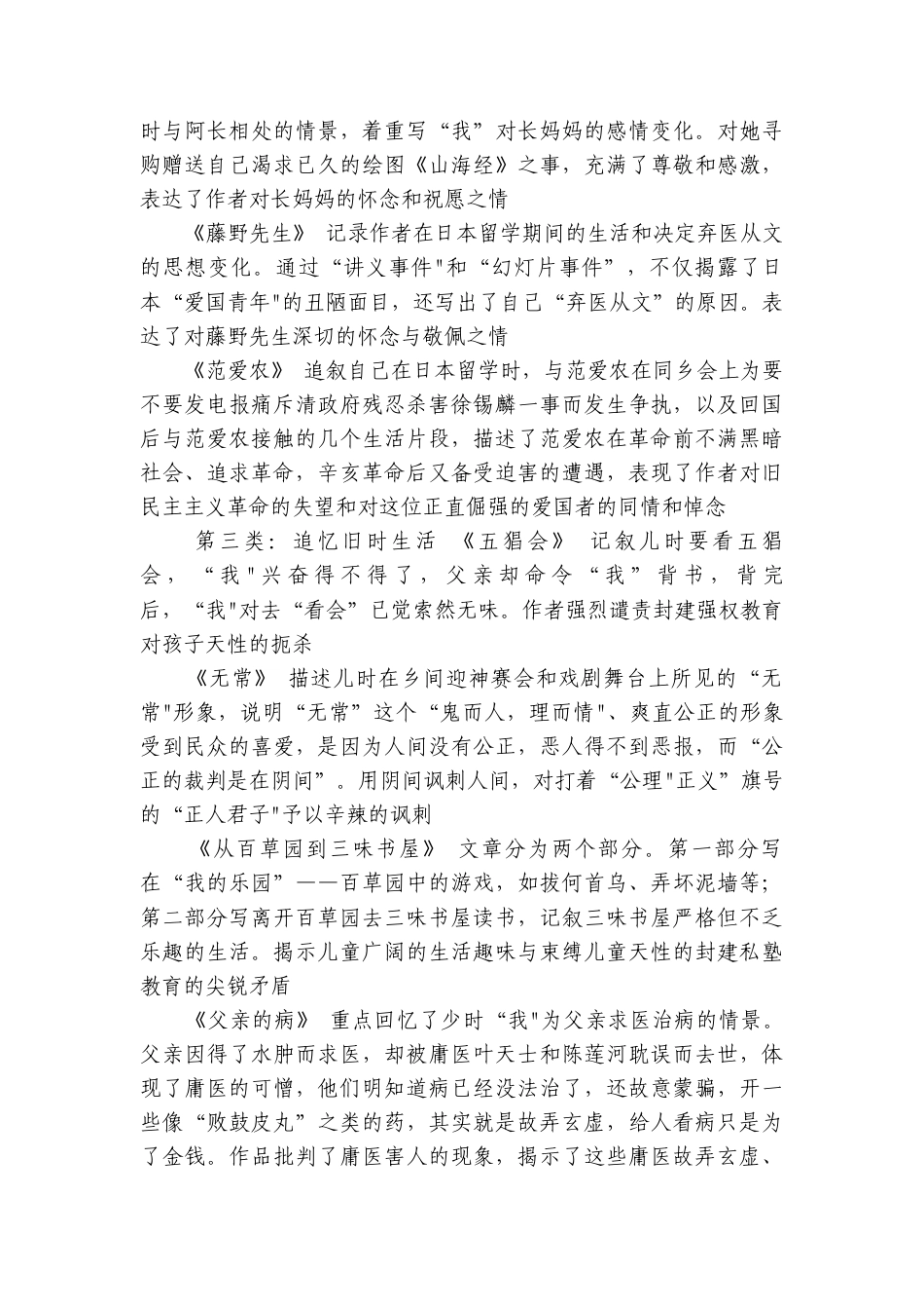 2026中考语文二轮复习 专题二阅读与鉴赏5整本书阅读（精讲本）（教师版+学生版+ppt）.docx_第2页
