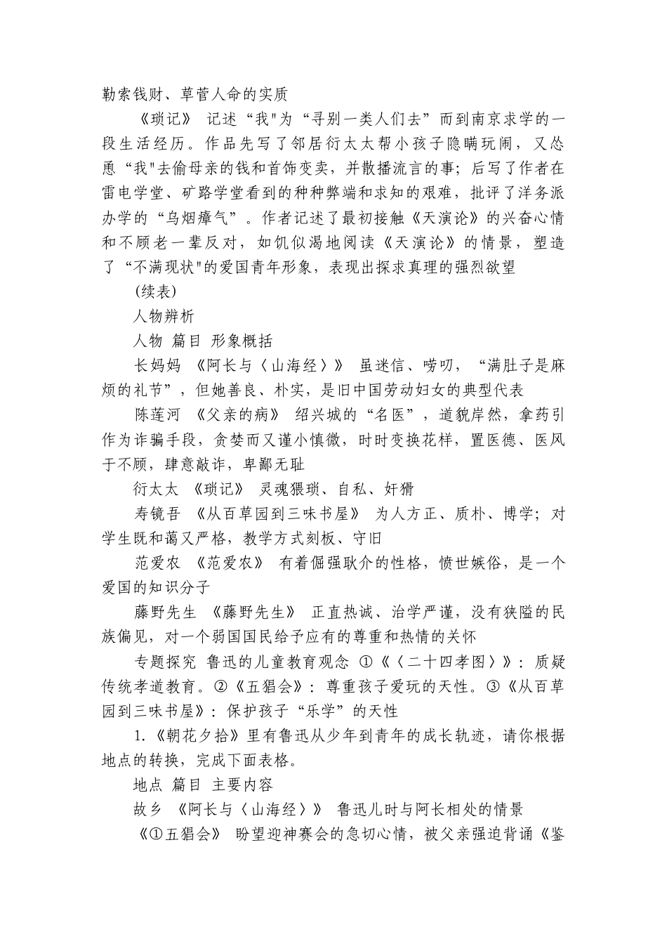 2026中考语文二轮复习 专题二阅读与鉴赏5整本书阅读（精讲本）（教师版+学生版+ppt）.docx_第3页