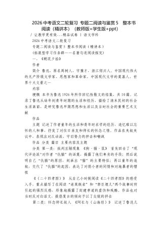 2026中考语文二轮复习 专题二阅读与鉴赏5整本书阅读（精讲本）（教师版+学生版+ppt）.docx