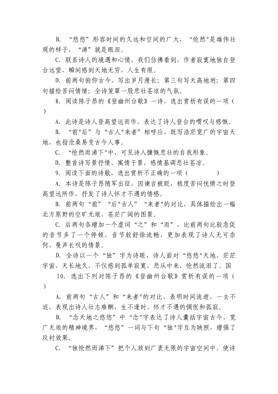 古诗五首《登幽州台歌 望岳 登飞来峰 游山西村 己亥杂诗 》同步练习题（含解析）.docx_第3页
