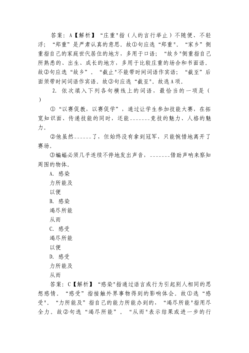 中职学考《语文考纲百套卷》（含答案打包4份）_11.docx_第2页