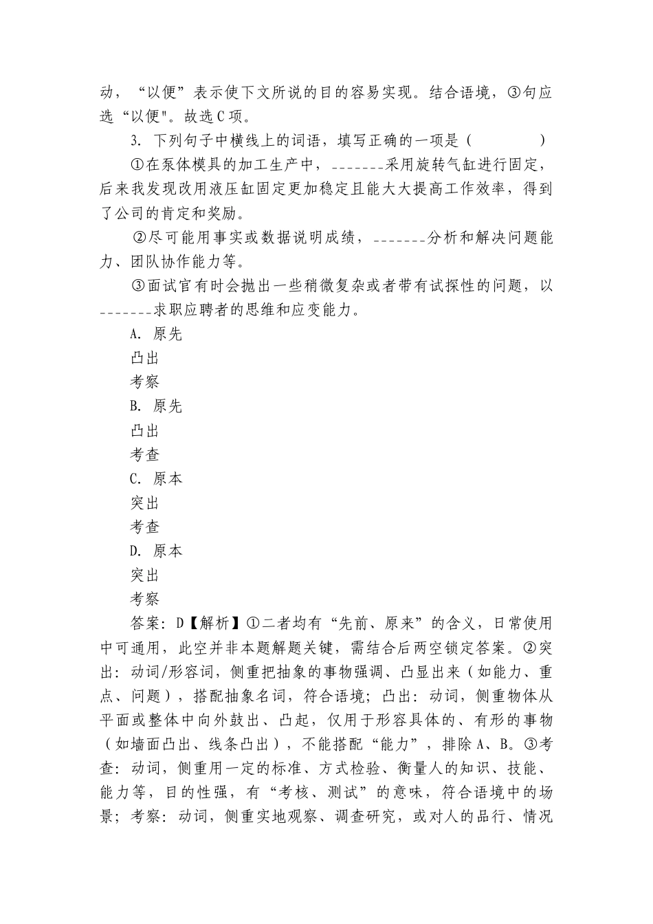 中职学考《语文考纲百套卷》（含答案打包4份）_11.docx_第3页