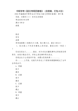 中职学考《语文考纲百套卷》（含答案打包4份）_11.docx