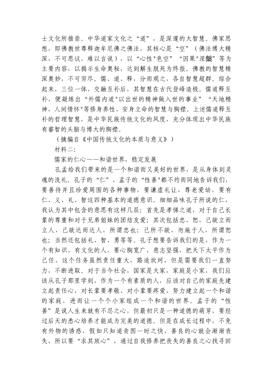 《创新课堂》综合质量检测 （含答案）语文统编版选择性必修上（共6份打包）.docx_第2页