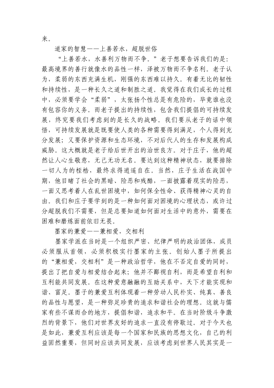 《创新课堂》综合质量检测 （含答案）语文统编版选择性必修上（共6份打包）.docx_第3页