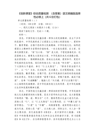 《创新课堂》综合质量检测 （含答案）语文统编版选择性必修上（共6份打包）.docx