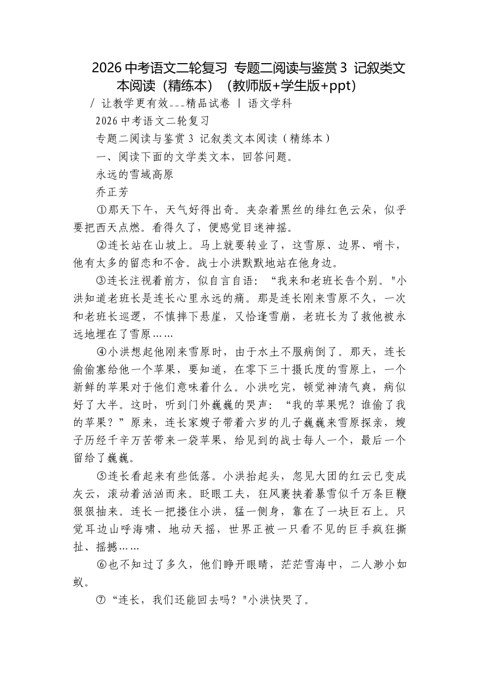 2026中考语文二轮复习 专题二阅读与鉴赏3 记叙类文本阅读（精练本）（教师版+学生版+ppt）.docx_第1页