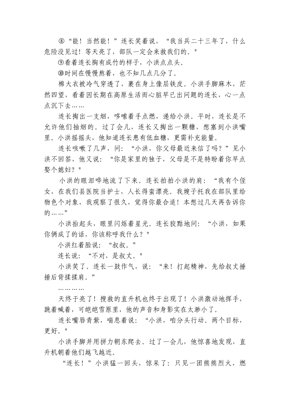 2026中考语文二轮复习 专题二阅读与鉴赏3 记叙类文本阅读（精练本）（教师版+学生版+ppt）.docx_第2页