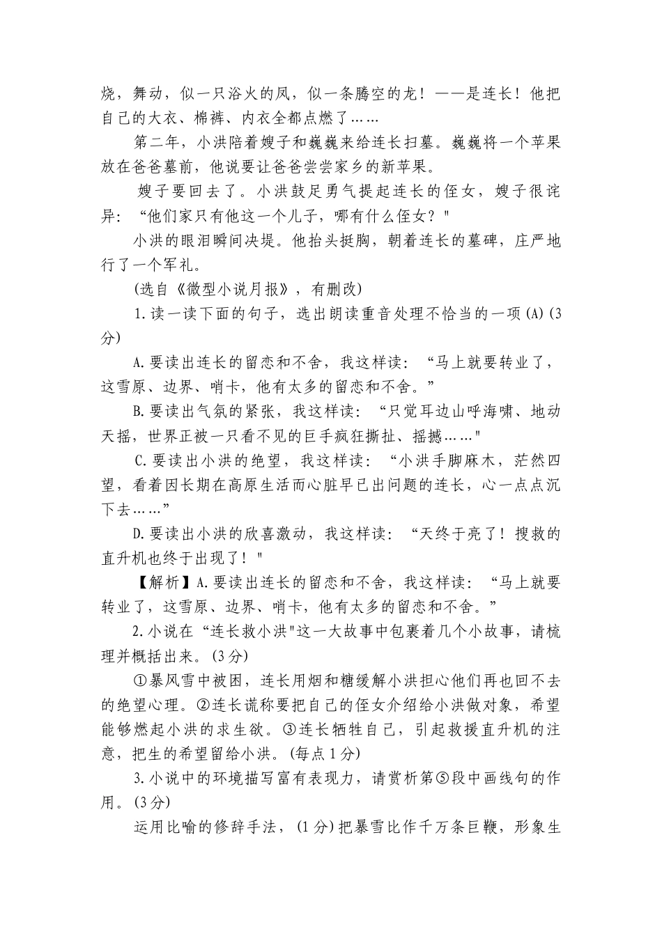 2026中考语文二轮复习 专题二阅读与鉴赏3 记叙类文本阅读（精练本）（教师版+学生版+ppt）.docx_第3页