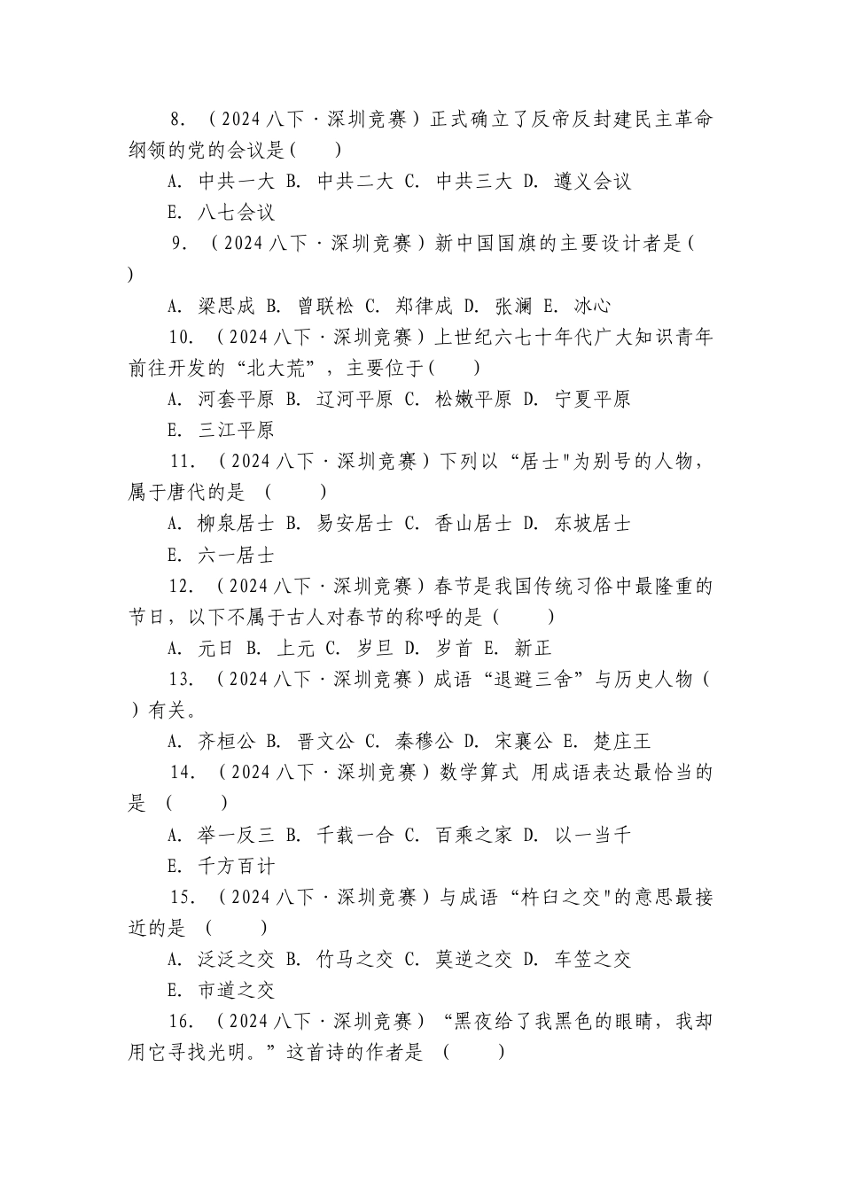 2024年第五届超常思维与创新能力测评（大语文）初二年级试卷.docx_第2页