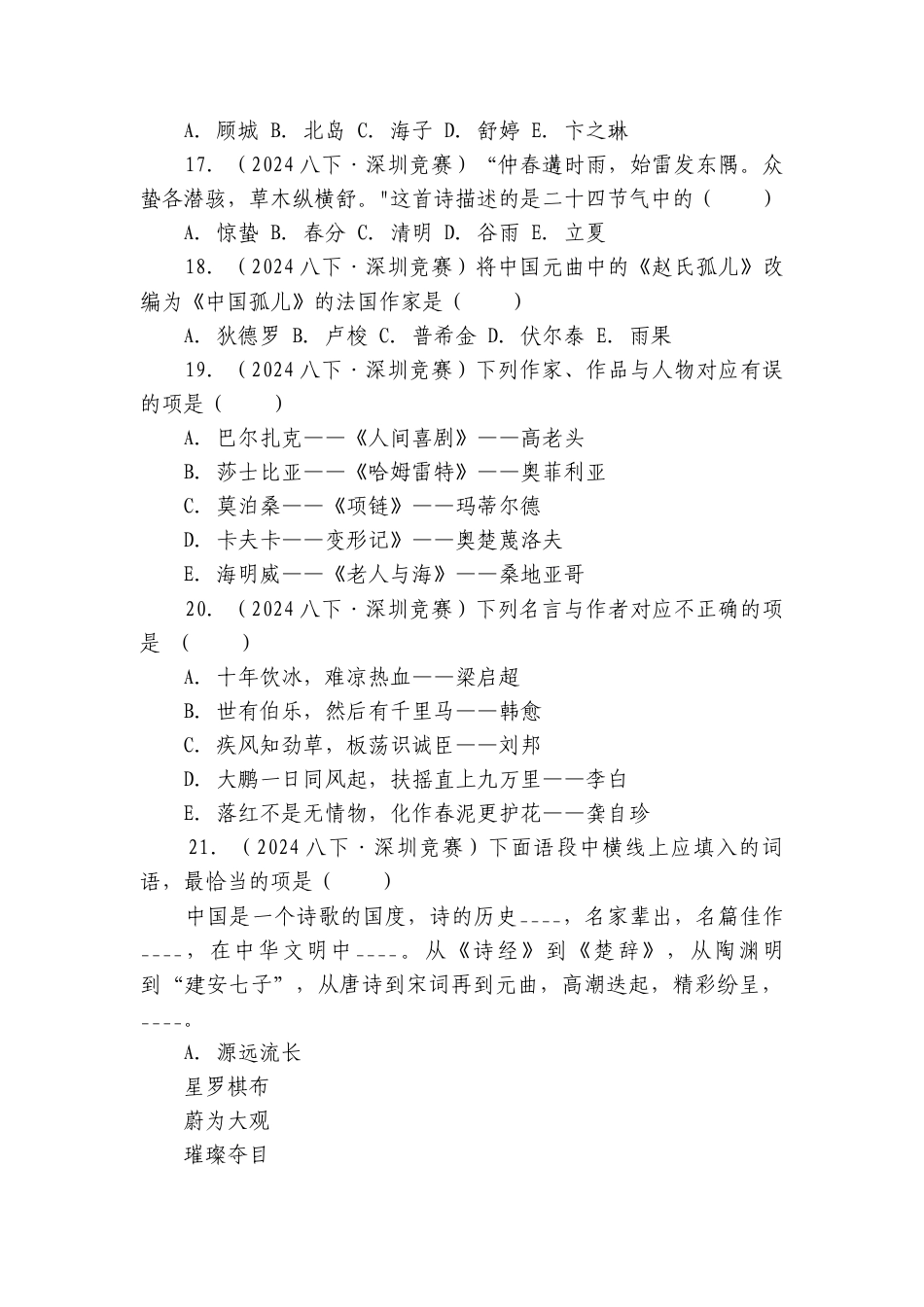 2024年第五届超常思维与创新能力测评（大语文）初二年级试卷.docx_第3页