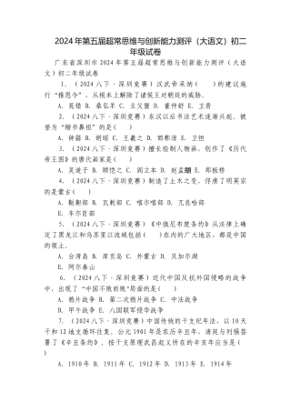 2024年第五届超常思维与创新能力测评（大语文）初二年级试卷.docx