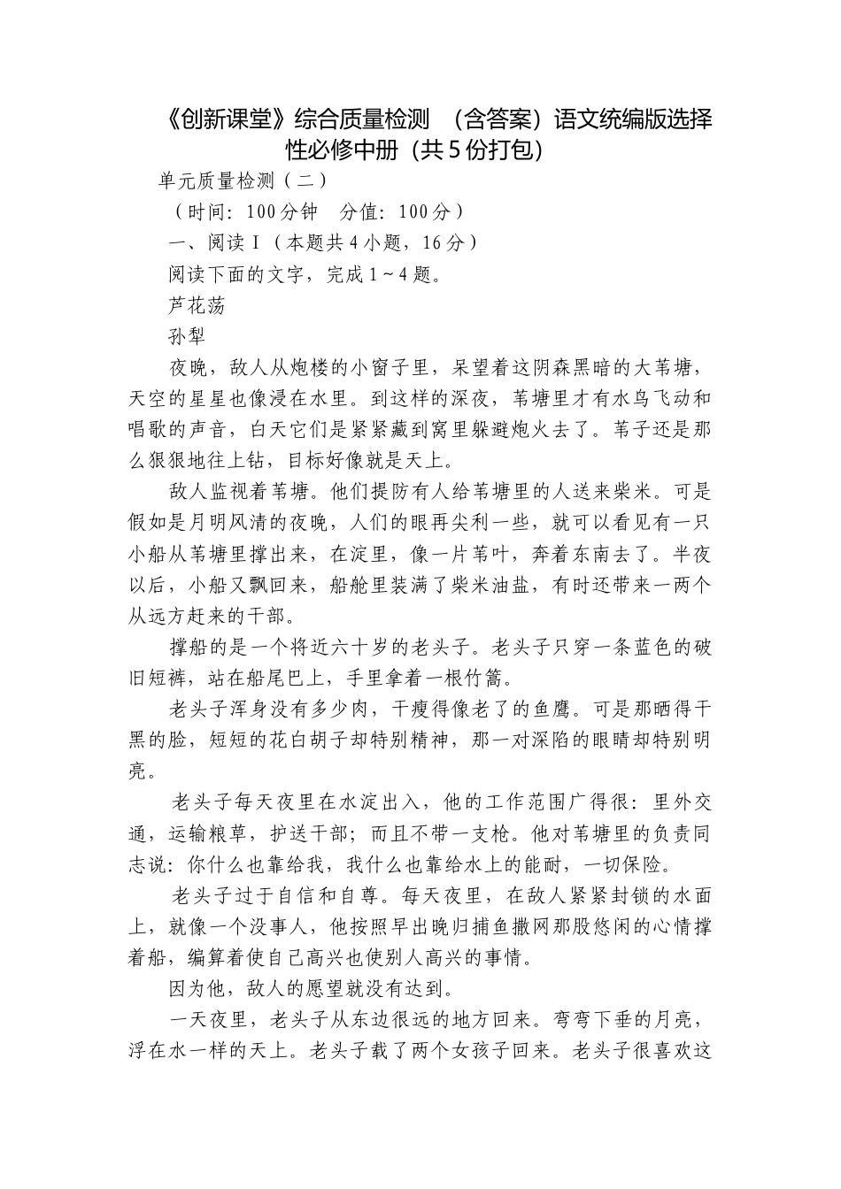 《创新课堂》综合质量检测 （含答案）语文统编版选择性必修中册（共5份打包）.docx_第1页