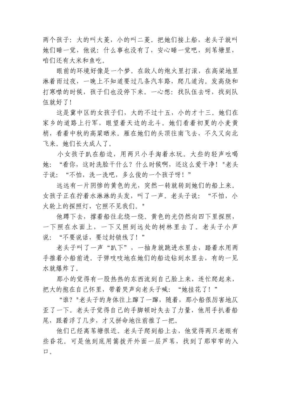 《创新课堂》综合质量检测 （含答案）语文统编版选择性必修中册（共5份打包）.docx_第2页