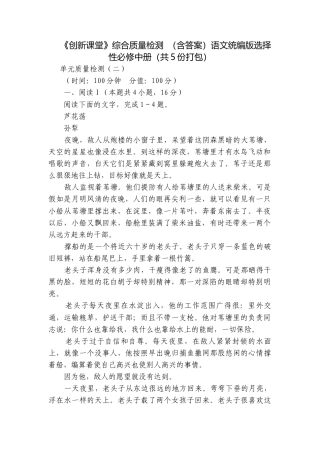 《创新课堂》综合质量检测 （含答案）语文统编版选择性必修中册（共5份打包）.docx