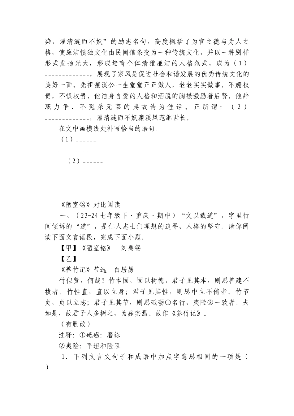 七年级下册统编版语文17 短文两篇《陋室铭 爱莲说》同步练习题（含解析）.docx_第3页