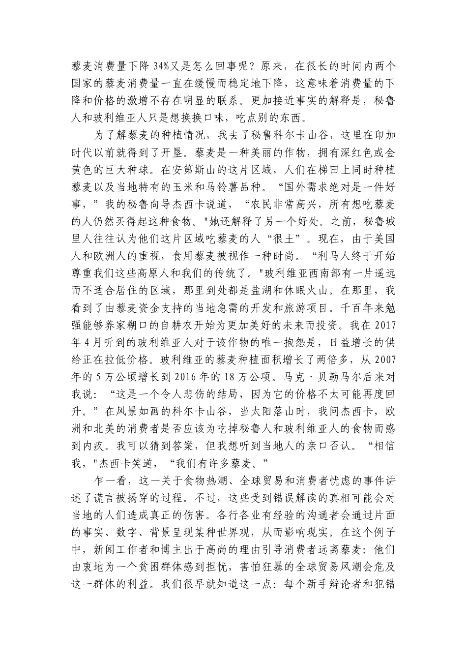 《决胜蓝图》2023-2024高考真题分类汇编语文 -试卷（含答案）语文高考大二轮专题复习（8份打包）.docx_第2页