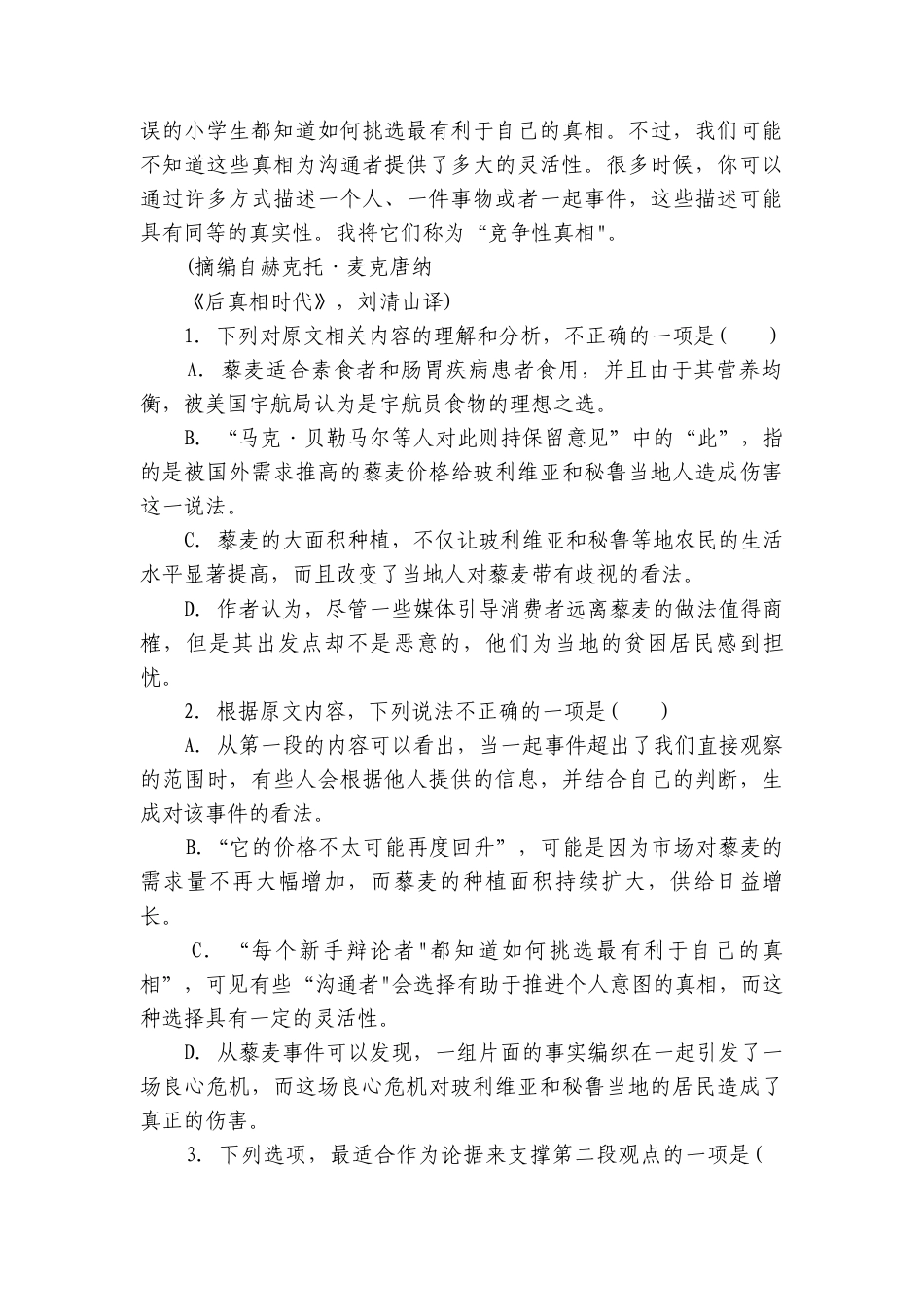 《决胜蓝图》2023-2024高考真题分类汇编语文 -试卷（含答案）语文高考大二轮专题复习（8份打包）.docx_第3页