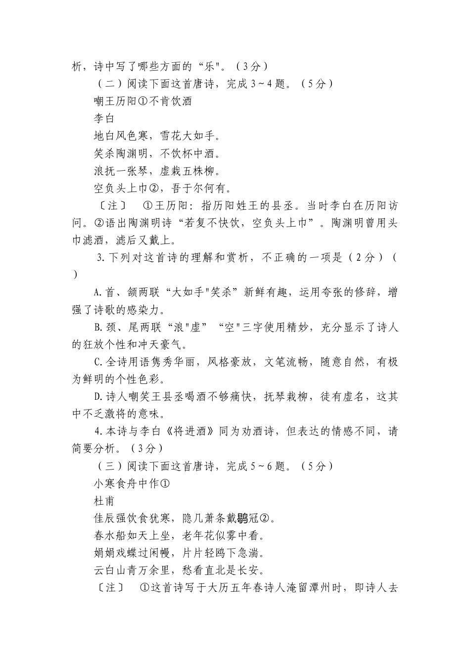 《创新课堂》单元质量检测 （含答案）语文统编版必修上册（共5份打包）.docx_第2页