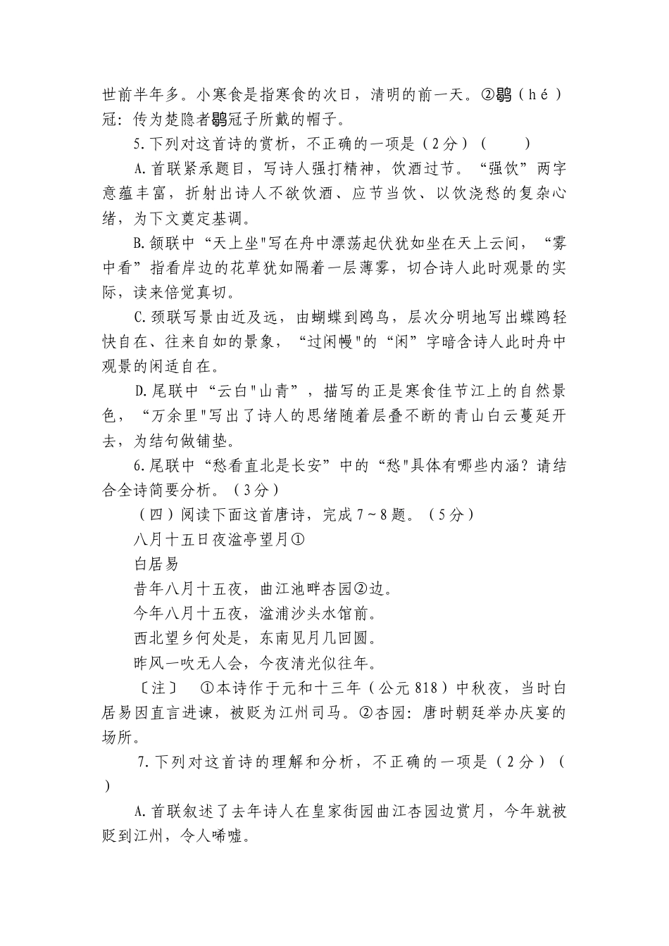 《创新课堂》单元质量检测 （含答案）语文统编版必修上册（共5份打包）.docx_第3页
