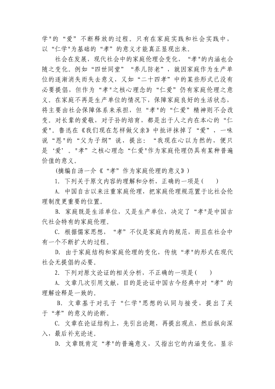 《决胜蓝图》2020高考真题分类汇编语文 -试卷（含答案）语文高考大二轮专题复习.docx_第2页