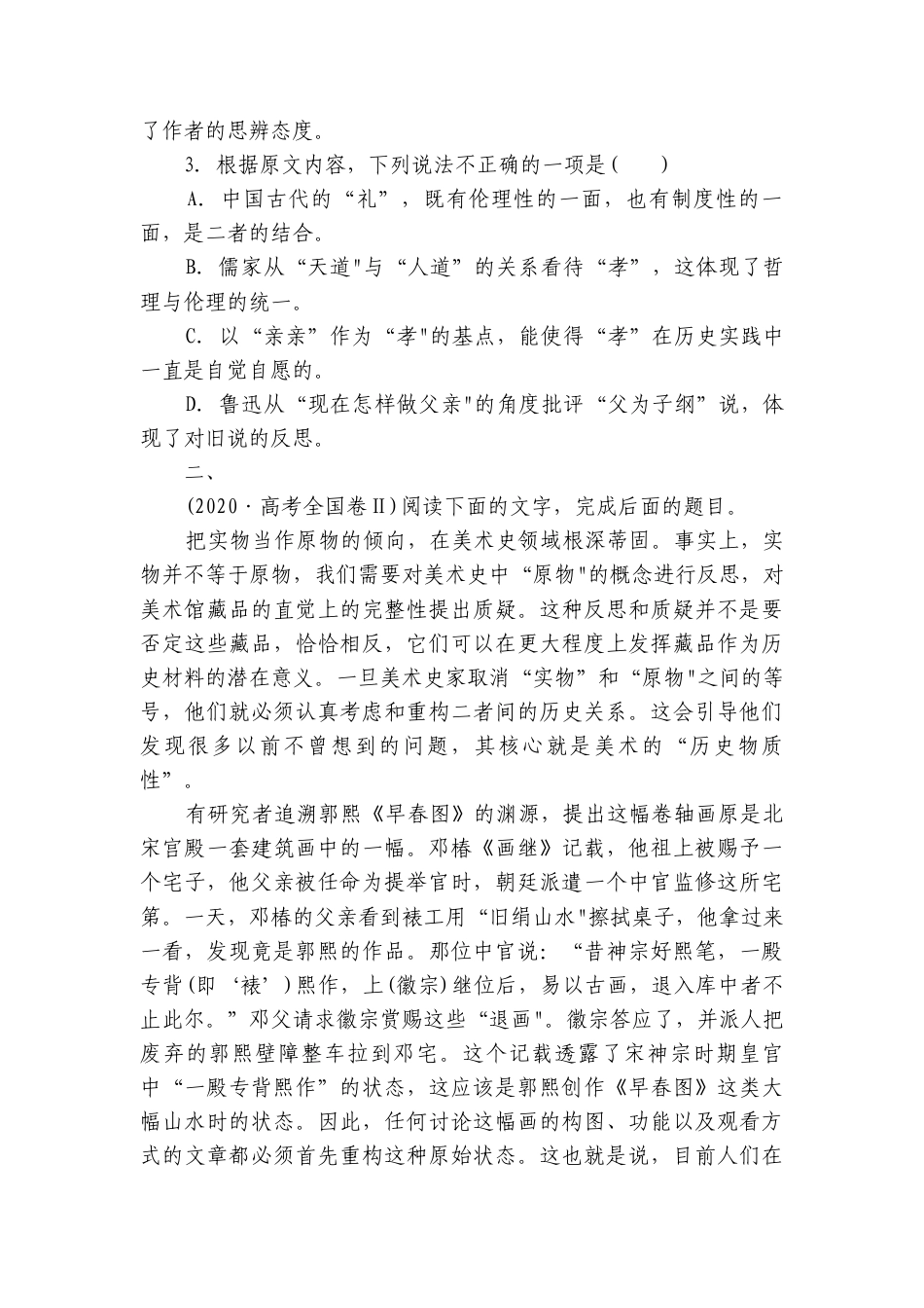 《决胜蓝图》2020高考真题分类汇编语文 -试卷（含答案）语文高考大二轮专题复习.docx_第3页