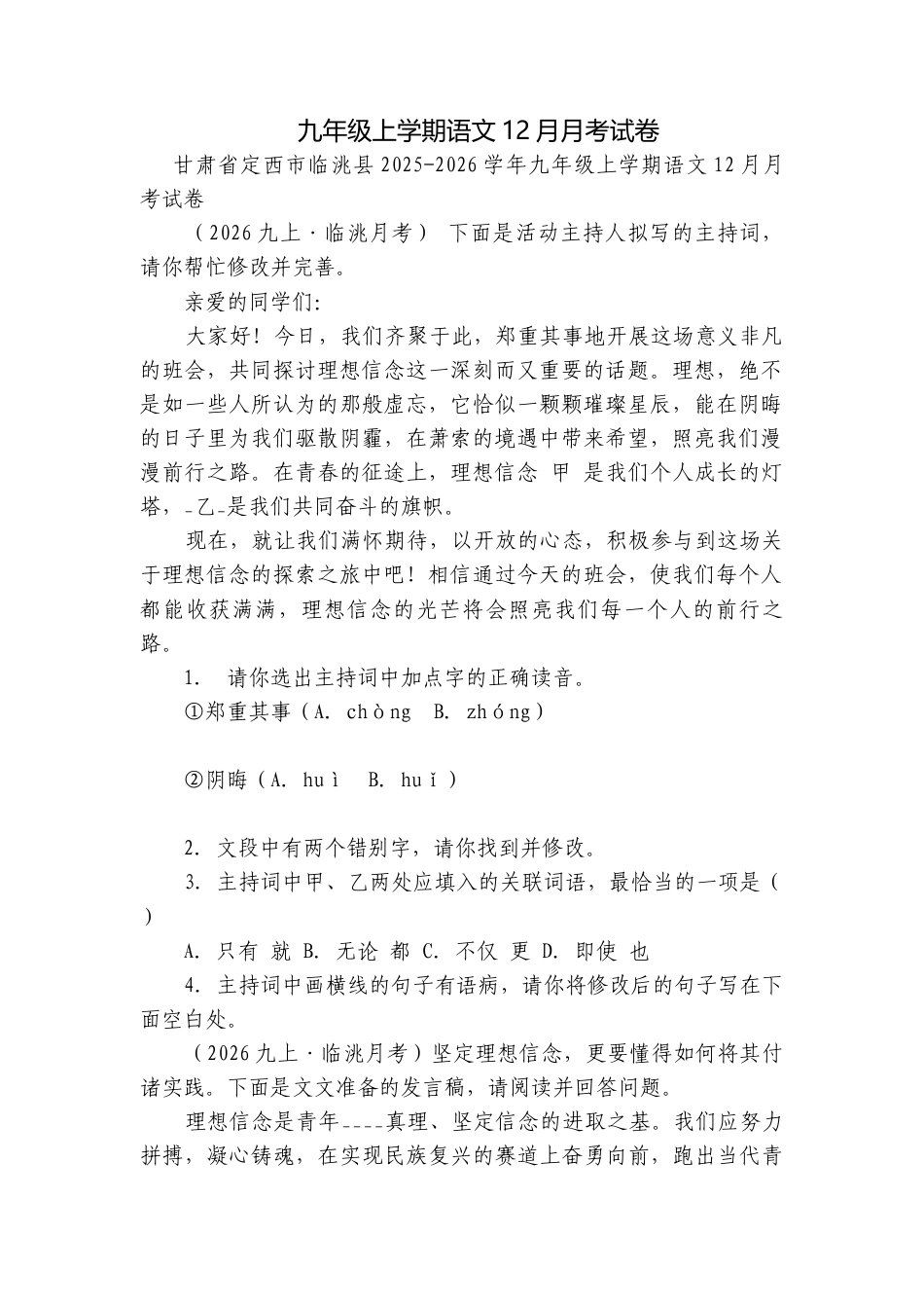 九年级上学期语文12月月考试卷.docx_第1页