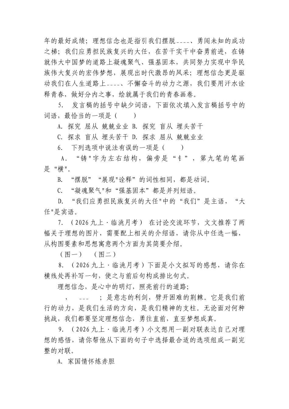 九年级上学期语文12月月考试卷.docx_第2页