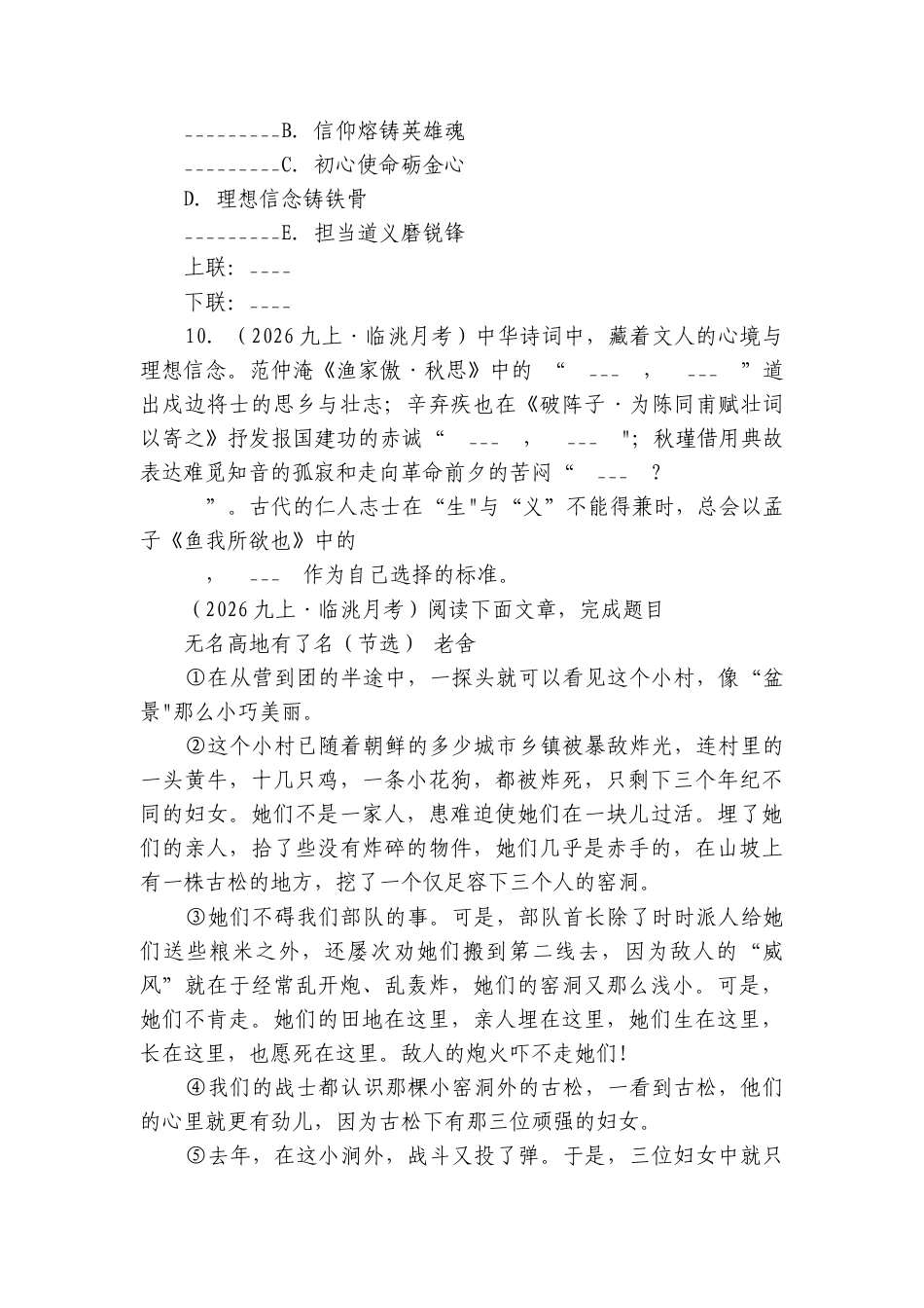 九年级上学期语文12月月考试卷.docx_第3页