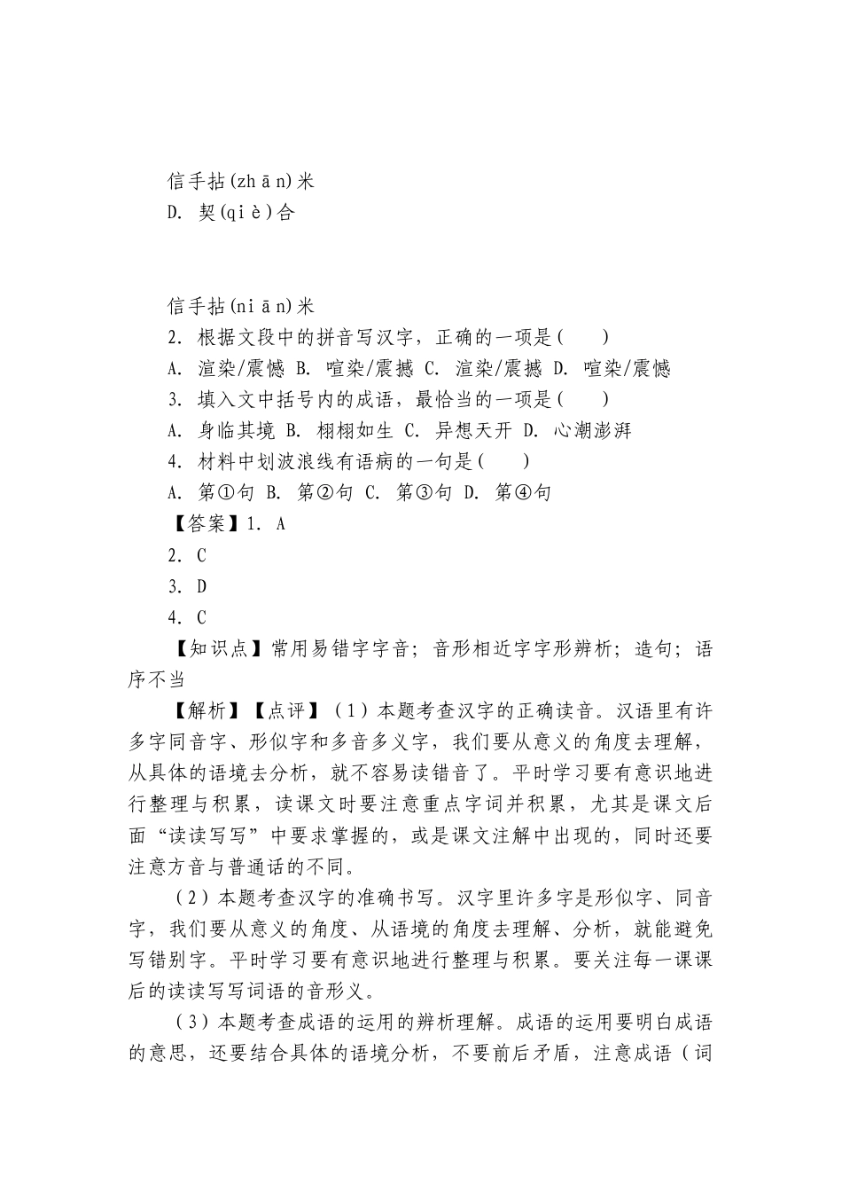 九年级下学期语文摸底测试卷.docx_第2页