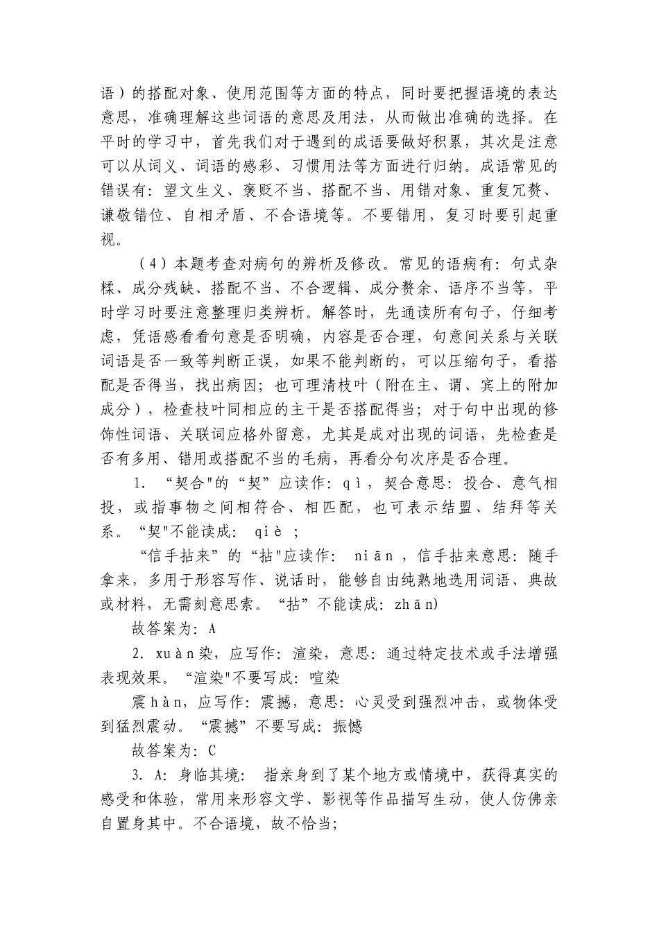 九年级下学期语文摸底测试卷.docx_第3页