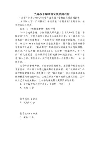 九年级下学期语文摸底测试卷.docx