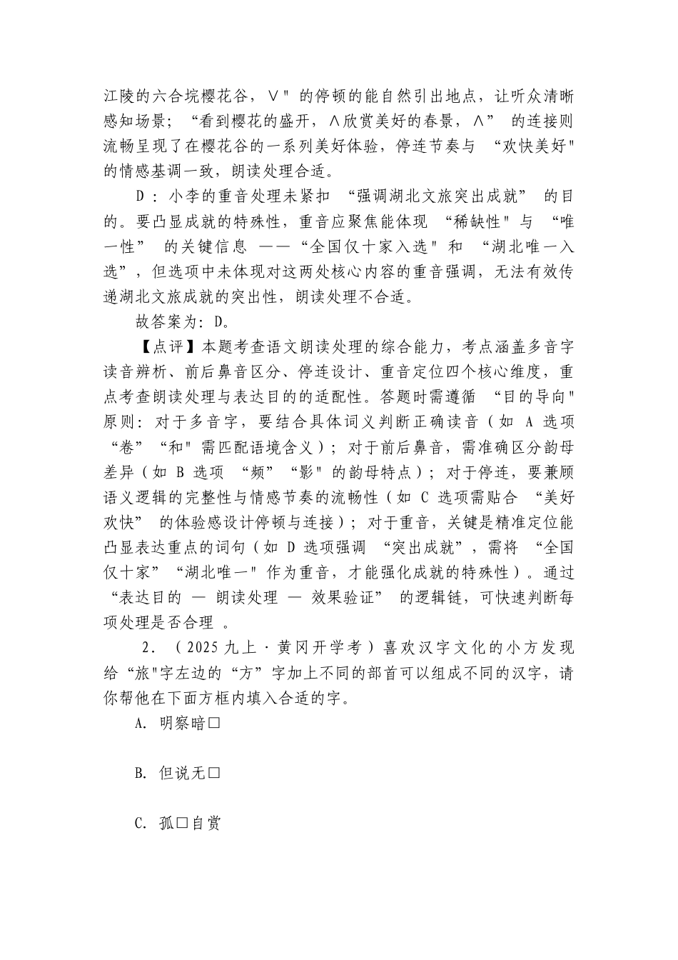 部分学校九年级上学期语文开学考试试卷.docx_第2页