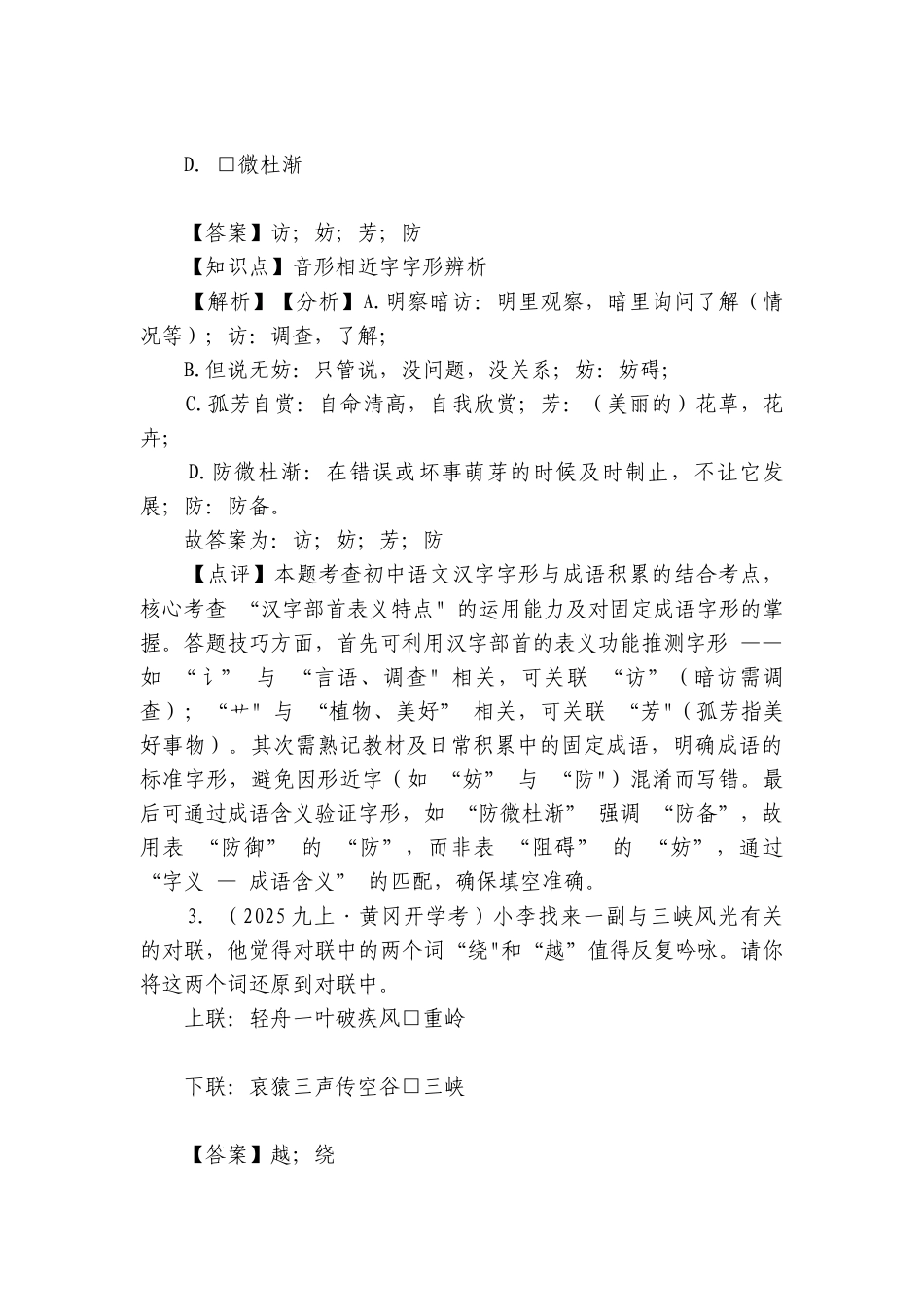 部分学校九年级上学期语文开学考试试卷.docx_第3页