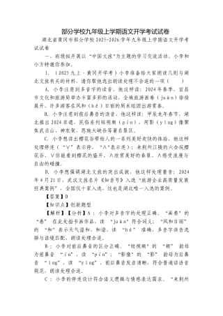 部分学校九年级上学期语文开学考试试卷.docx