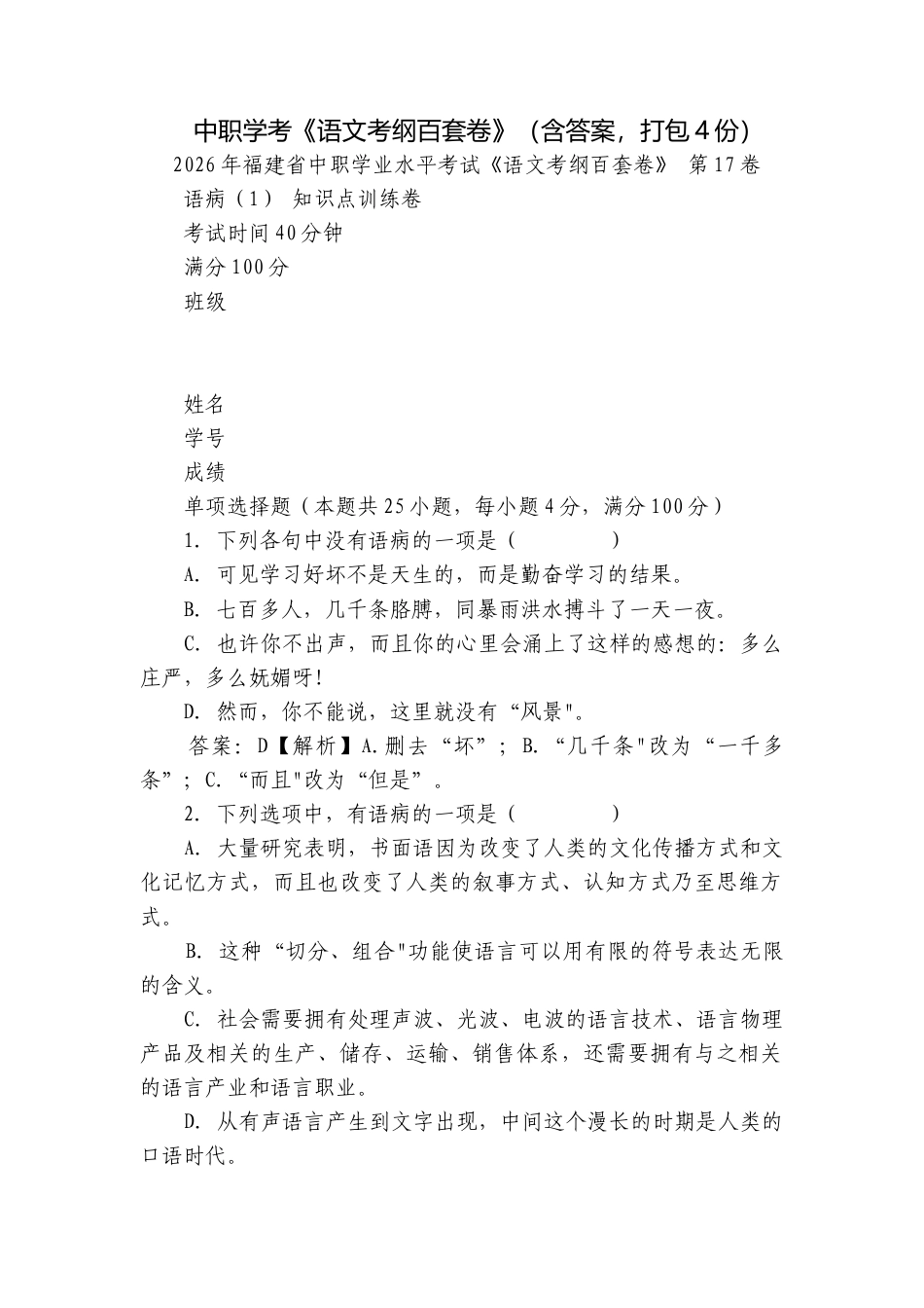 中职学考《语文考纲百套卷》（含答案打包4份）_10.docx_第1页