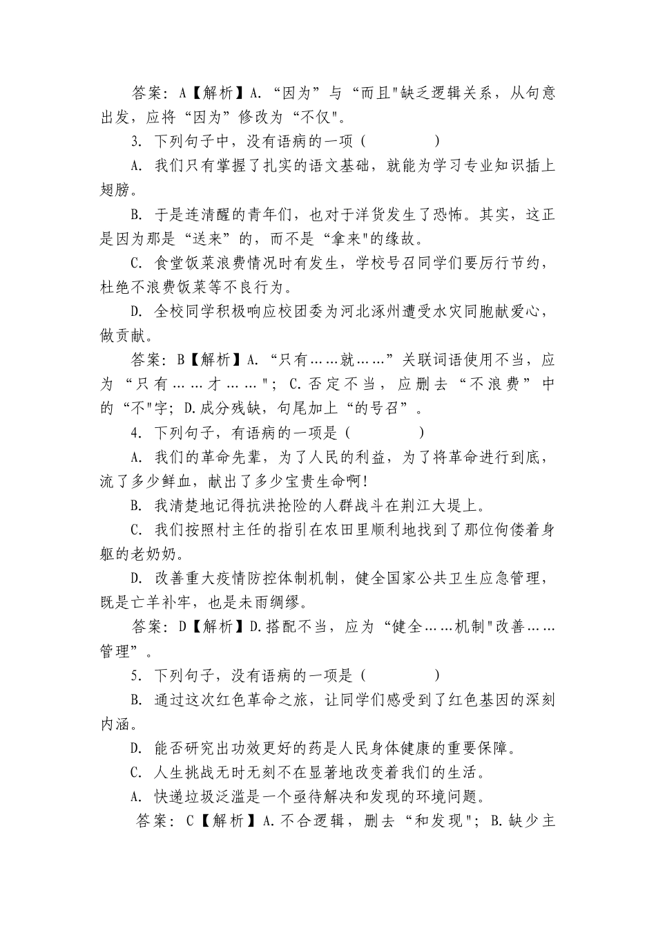 中职学考《语文考纲百套卷》（含答案打包4份）_10.docx_第2页