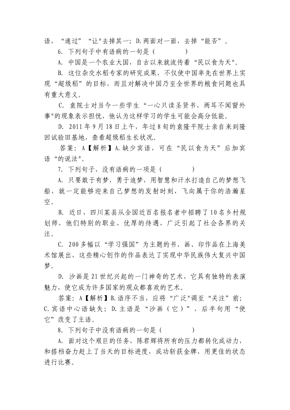 中职学考《语文考纲百套卷》（含答案打包4份）_10.docx_第3页