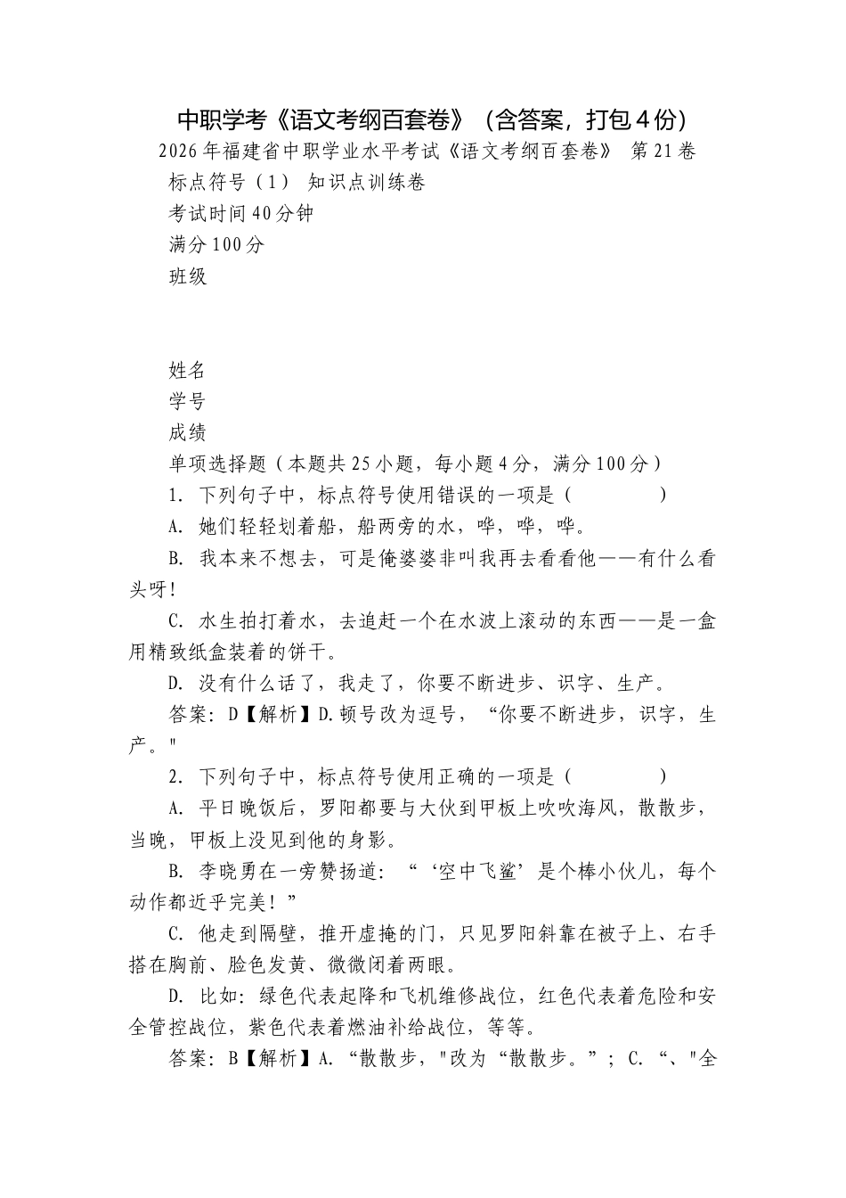 中职学考《语文考纲百套卷》（含答案打包4份）_9.docx_第1页