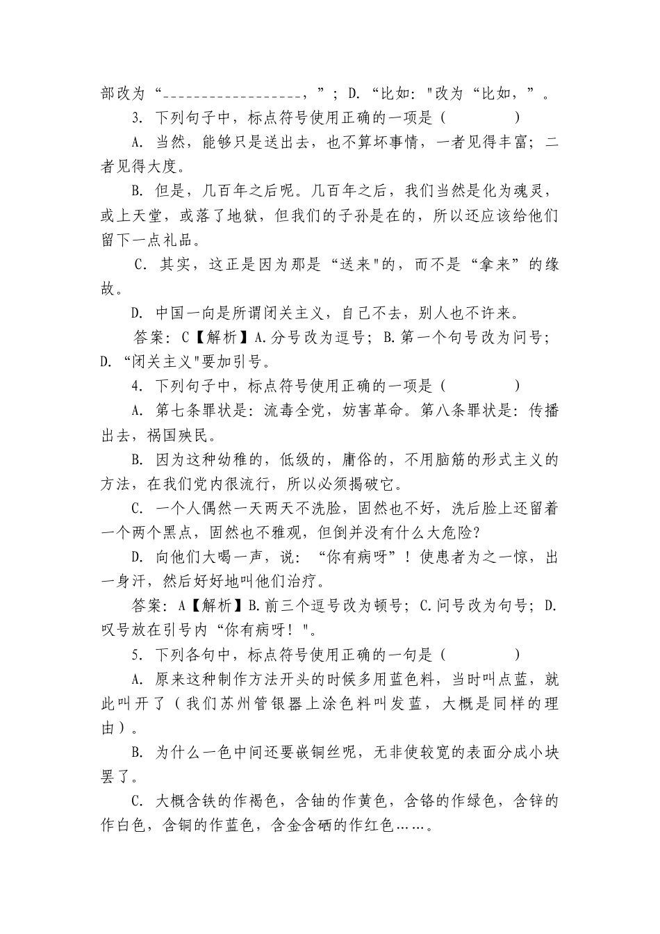中职学考《语文考纲百套卷》（含答案打包4份）_9.docx_第2页