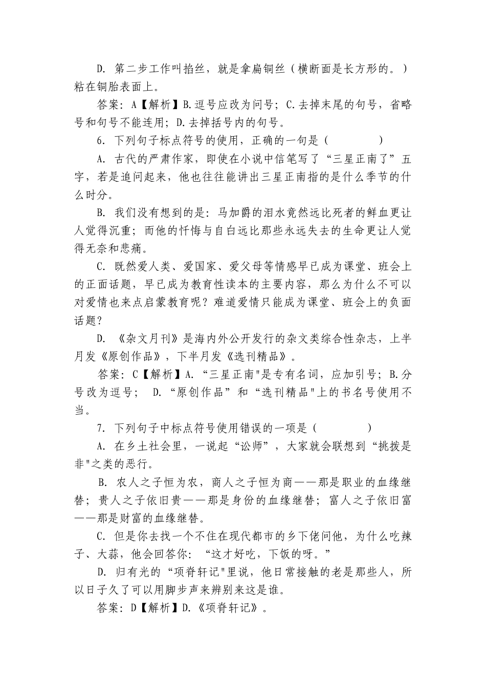 中职学考《语文考纲百套卷》（含答案打包4份）_9.docx_第3页