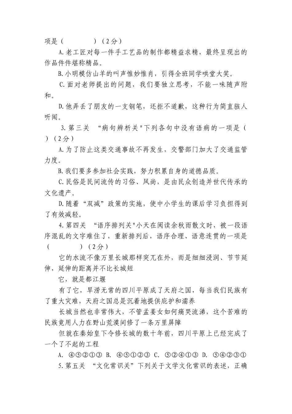 明德天心中学等校八年级上学期期末考试语文试题（含答案）.docx_第2页