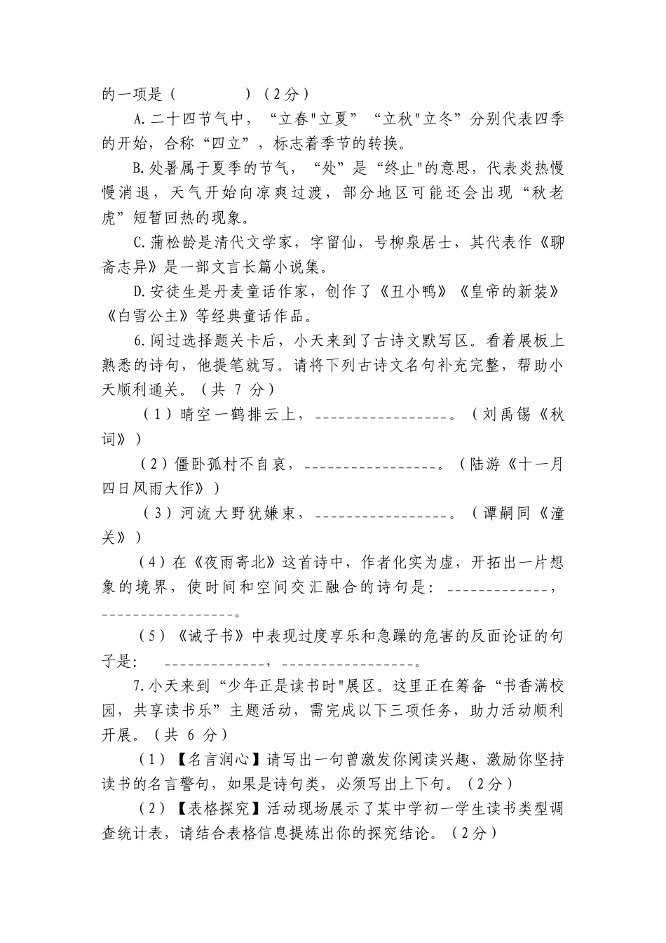 明德天心中学等校八年级上学期期末考试语文试题（含答案）.docx_第3页