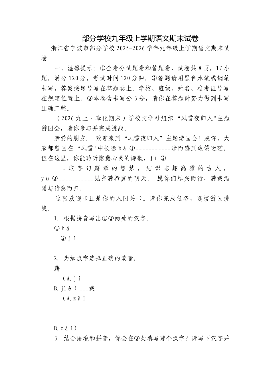 部分学校九年级上学期语文期末试卷.docx_第1页